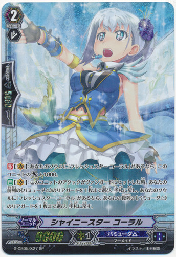 Shiny Star, Coral G-CB05/S27 SP