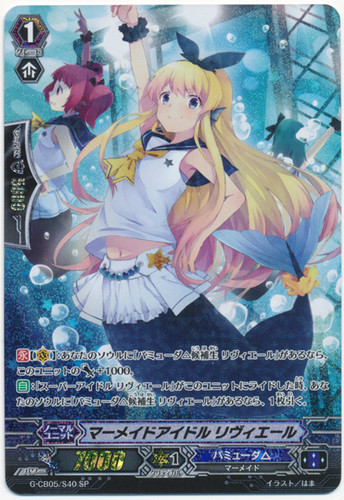 Mermaid Idol, Riviere G-CB05/S40 SP