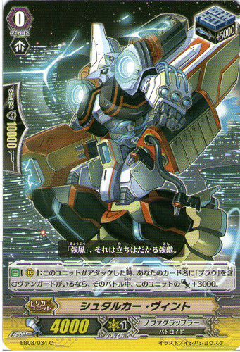 Starker Wind EB08/034 C