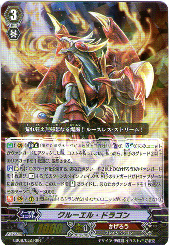 Cruel Dragon EB09/002 RRR
