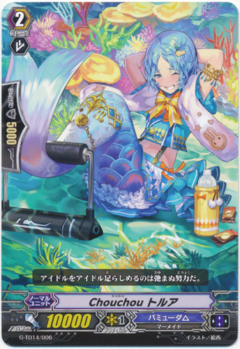Chouchou, Torua G-TD14/006