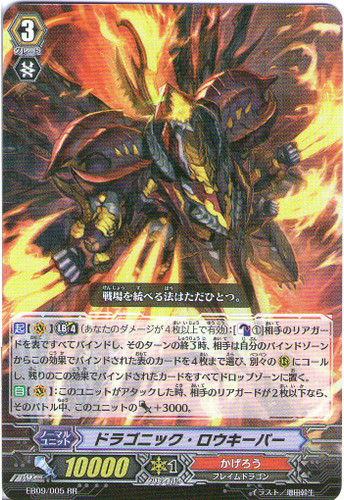 Dragonic Lawkeeper EB09/005 RR