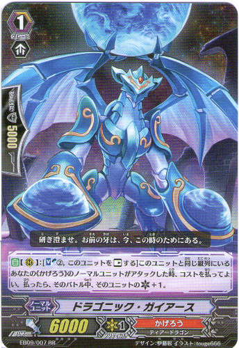 Dragonic Gaias EB09/007 RR