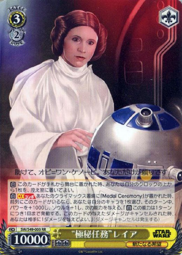 Secret Mission Leia SW/S49-003 RR