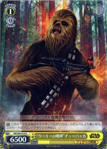 Roar of Wookie Chewbacca SW/S49-010 R