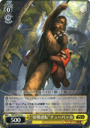 Reversal of Situation Chewbacca SW/S49-012 U