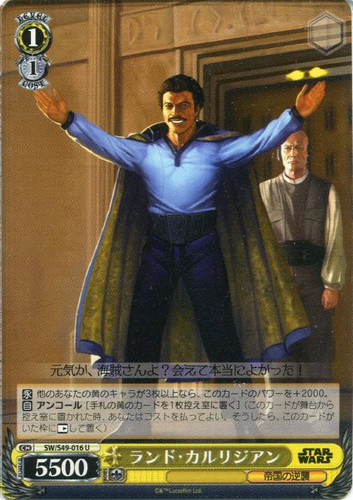 Lando Calrissian SW/S49-016 U