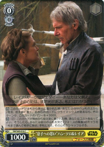 Thinking of Their Son Han Solo & Leia SW/S49-018 C