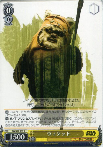 Wicket SW/S49-019 C