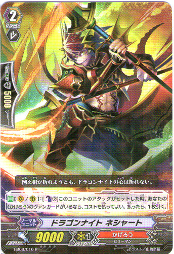Dragon Knight, Neshart EB09/010 R
