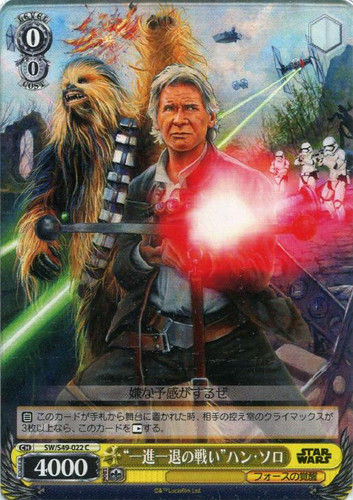 Neck and Neck Battle Han Solo SW/S49-022 C