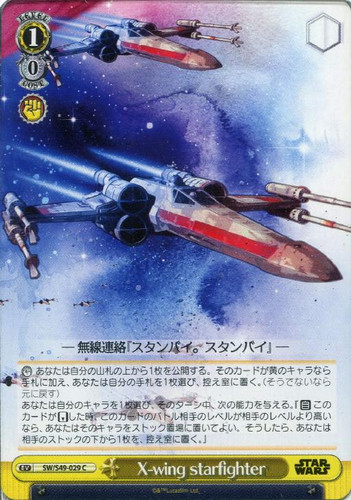 X-wing starfighter SW/S49-029 C