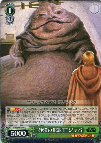 Crime Lord of the Desert Jabba SW/S49-040 U