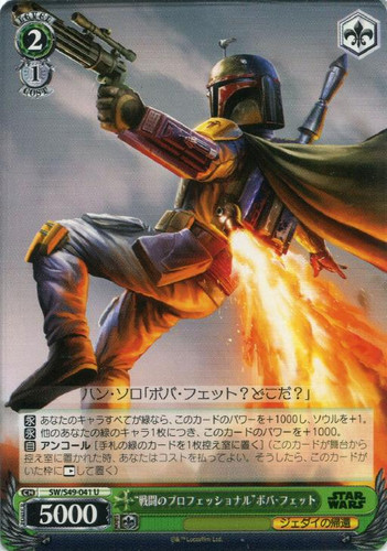 Battle Professional Boba Fett SW/S49-041 U