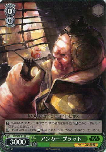 Unkar Plutt SW/S49-044 C