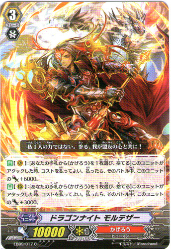 Dragon Knight, Morteza EB09/017 C