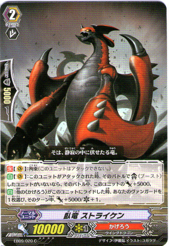 Prowling Dragon, Striken EB09/020 C