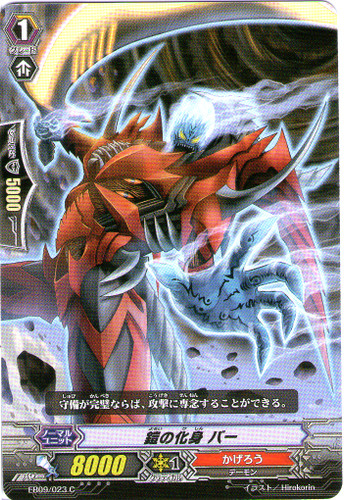 Embodiment of Armor, Bahr EB09/023 C