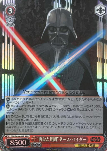Reunion And Duel Darth Vader SW/S49-053R RRR