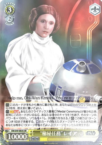 Secret Mission Leia SW/S49-003S SR