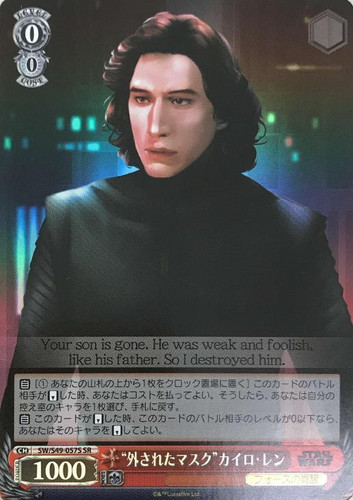 Mask Off Kylo Ren SW/S49-057S SR