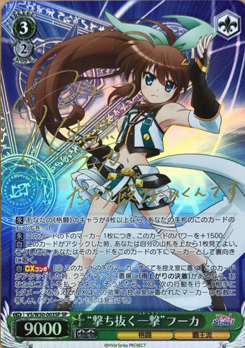 Piercing Strike Fuka VS/W50-003SP SP