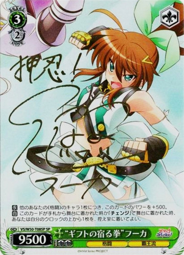 Gifted Fists Fuka VS/W50-T09SP SP