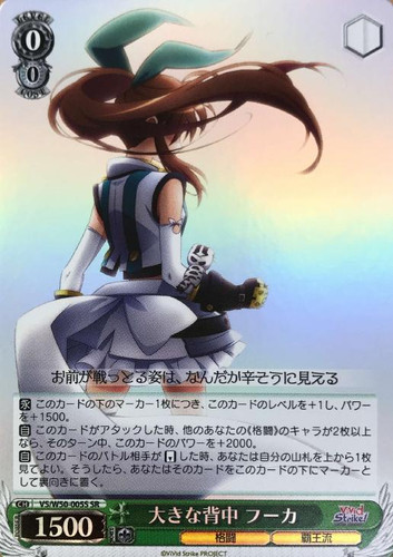 Fuka, Large Back VS/W50-005S SR