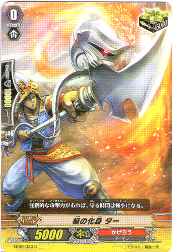 Embodiment of Spear, Tahr EB09/030 C