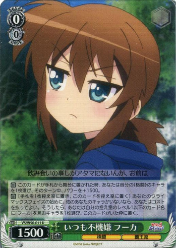 Fuka, Always in a Bad Mood VS/W50-011 U