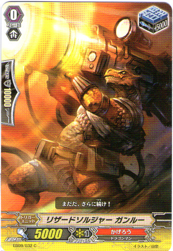 Lizard Soldier, Ganlu EB09/032 C