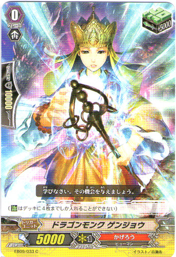 Dragon Monk, Genjo EB09/033 C