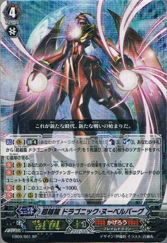 Transcendence Dragon, Dragonic Nouvelle Vague EB09/S01 SP
