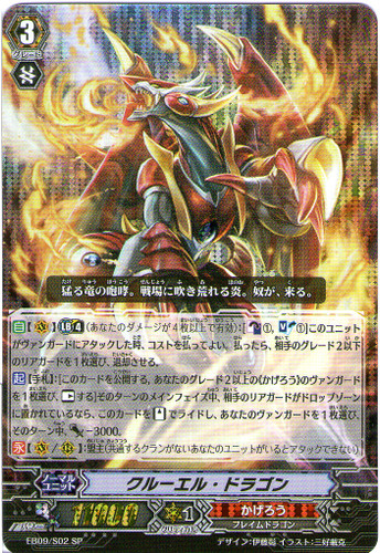 Cruel Dragon EB09/S02 SP