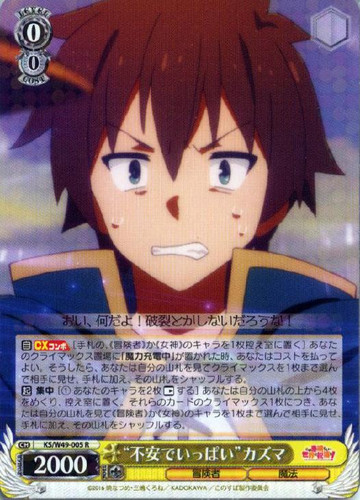 Full of Concerns Kazuma KS/W49-005 R