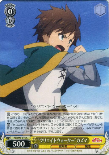 Create Water Kazuma KS/W49-016 C