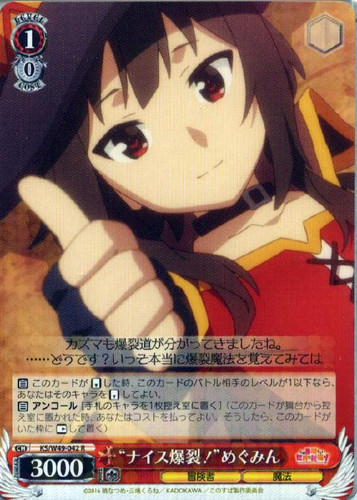 Good Explosion! Megumin KS/W49-042 R