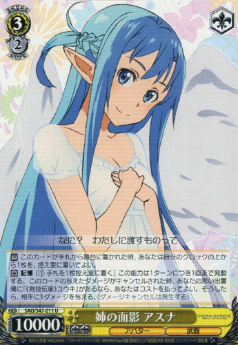 Asuna, Resemblance to Big Sister SAO/S47-011 U