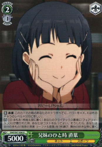 Suguha, Moment of Sibling Time SAO/S47-036 U