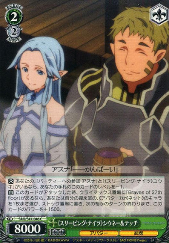 Sleeping Knights Siune & Tecchi SAO/S47-046 C