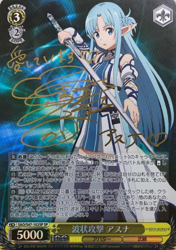 Asuna, Wave Attack SAO/S47-102SP SP