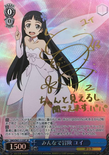 Yui, Adventuring With Everyone SAO/S47-115SP SP