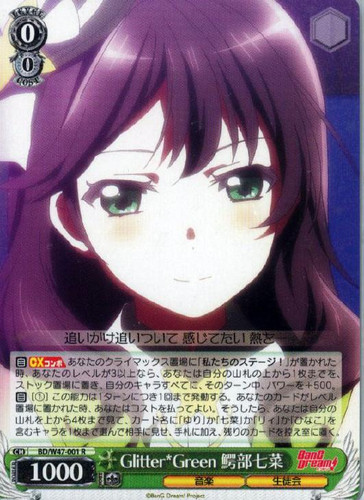 Glitter*Green Nanana Wanibe BD/W47-001 R