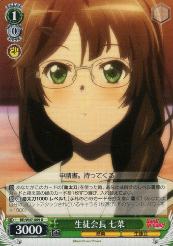 Nanana, Student Council President BD/W47-009 U