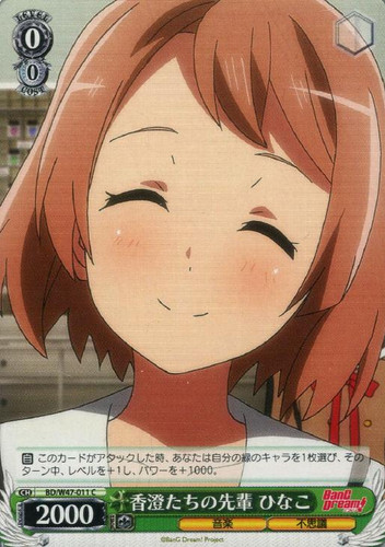 Hinako, Senpai to Kasumi And Company BD/W47-011 C