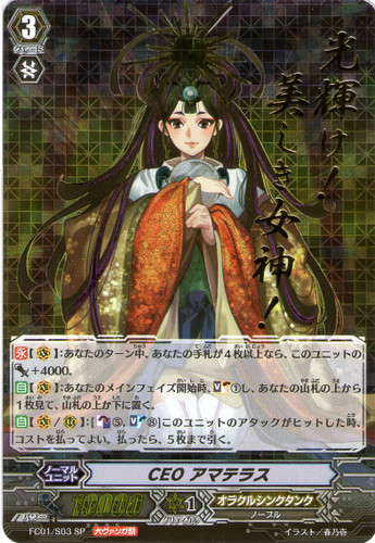 CEO Amaterasu SP Festival ver FC01/S03