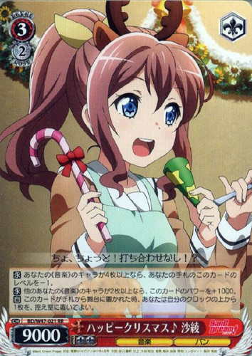 Saaya, Happy Christmas~ BD/W47-021 RR