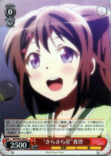 Twinkle, Twinkle, Little Star Kasumi BD/W47-029 R