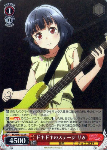 Rimi, Heart-Thumping Stage BD/W47-032 R