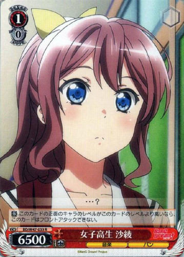 Saaya, Female High School Student BD/W47-033 R